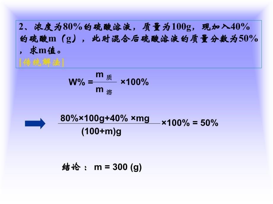 《十字交叉法》专题讲座ppt课件_第5页