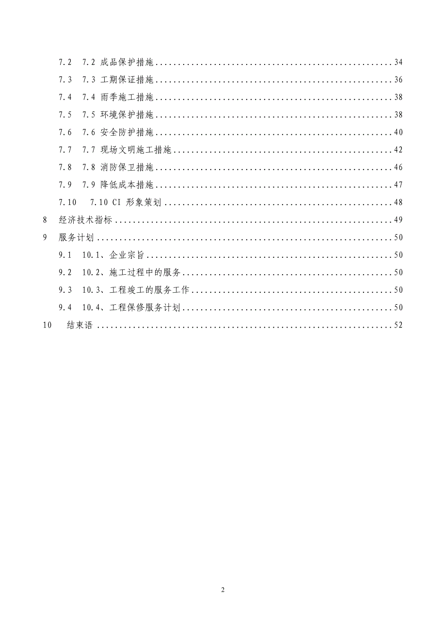 华师教室装修改造工程施工组织设计_第2页