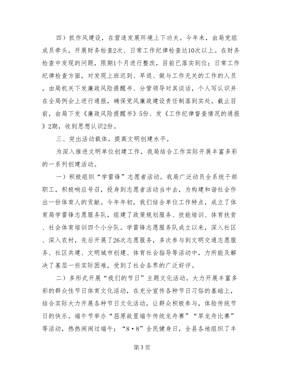 体育局创建文明单位述职材料_第3页