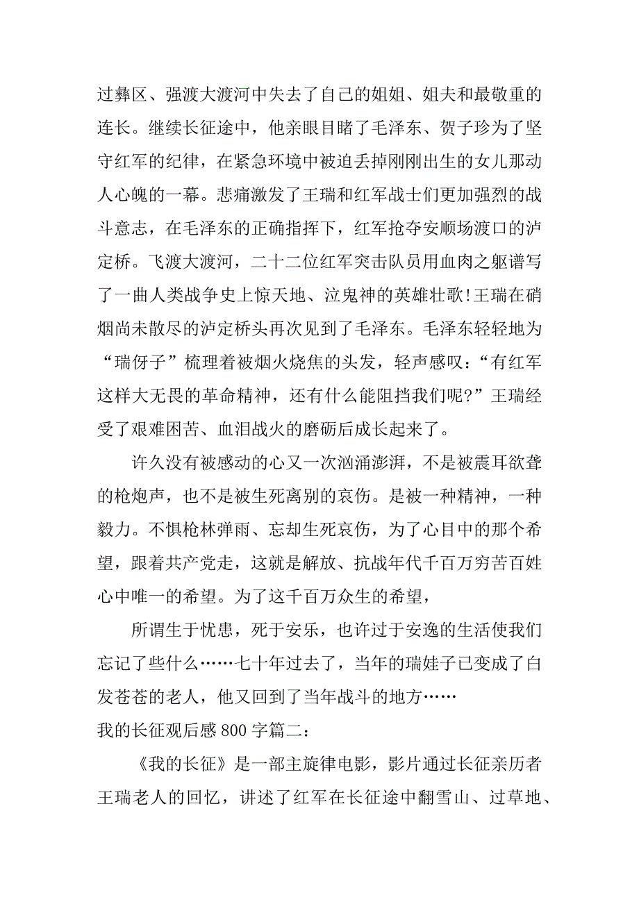 我的长征观后感800字_第2页