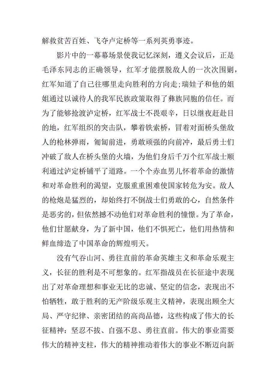 我的长征观后感800字_第3页