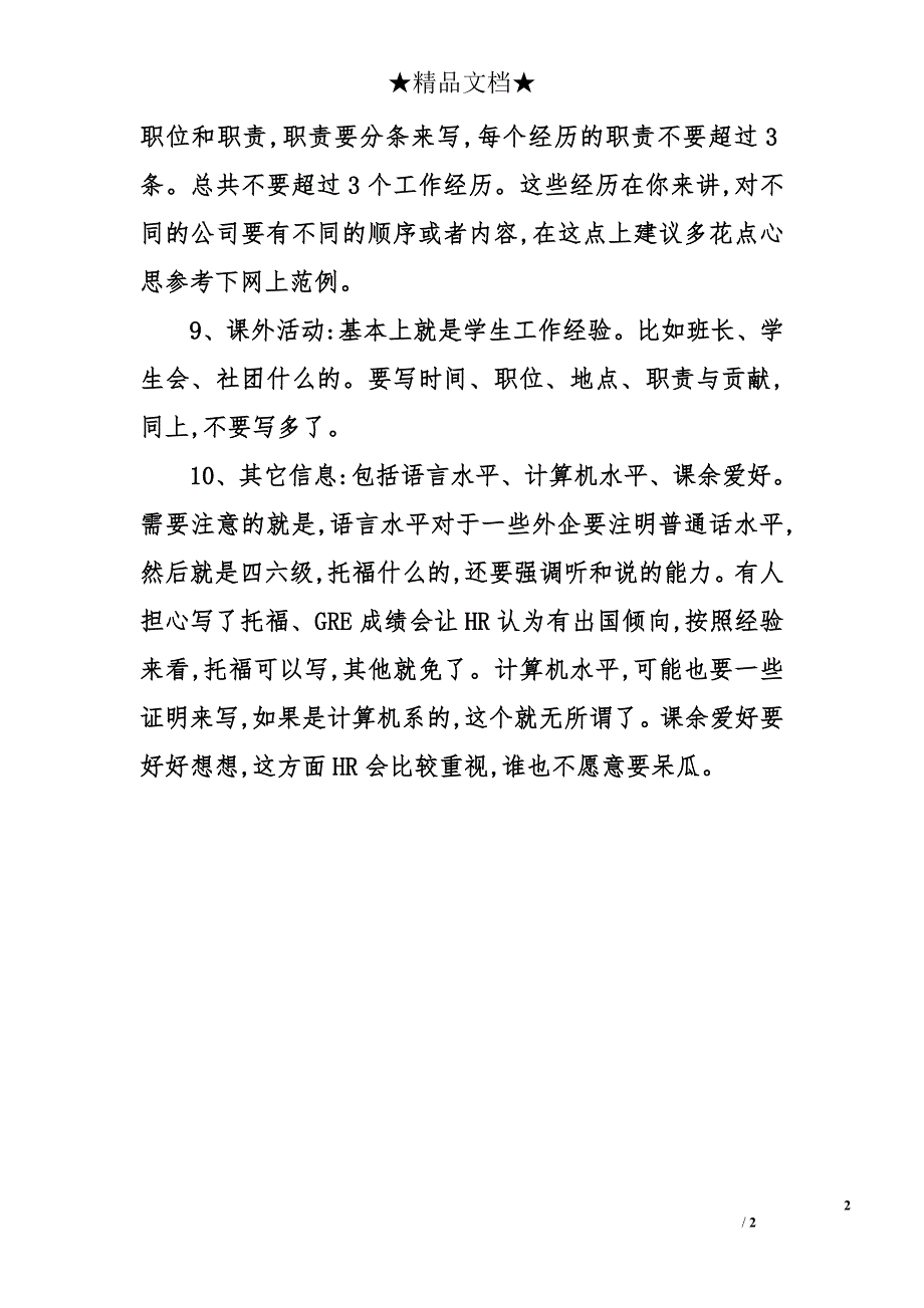 个人简历表格制作要点_第2页