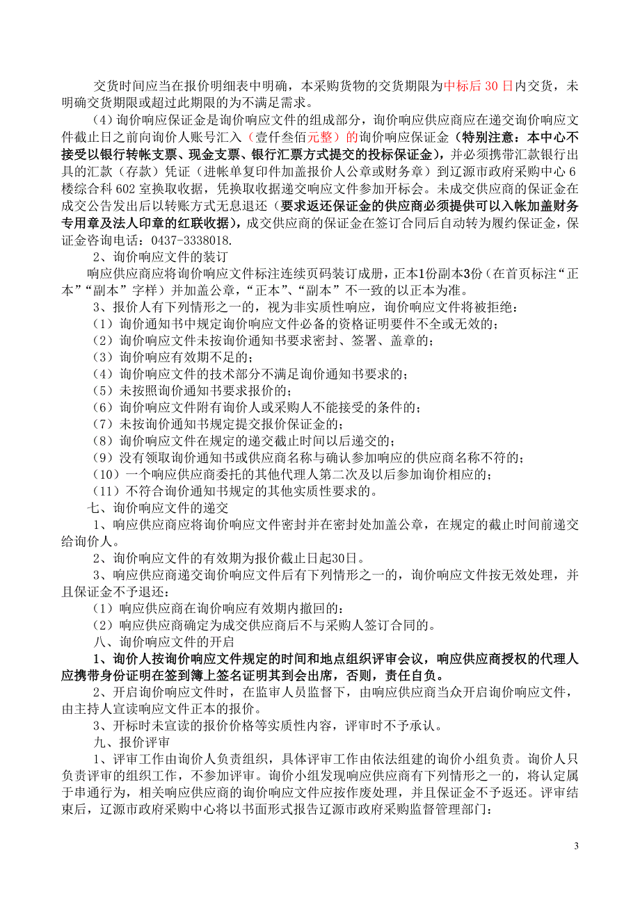 辽源市计量检定测试所计量检定技术车_第3页