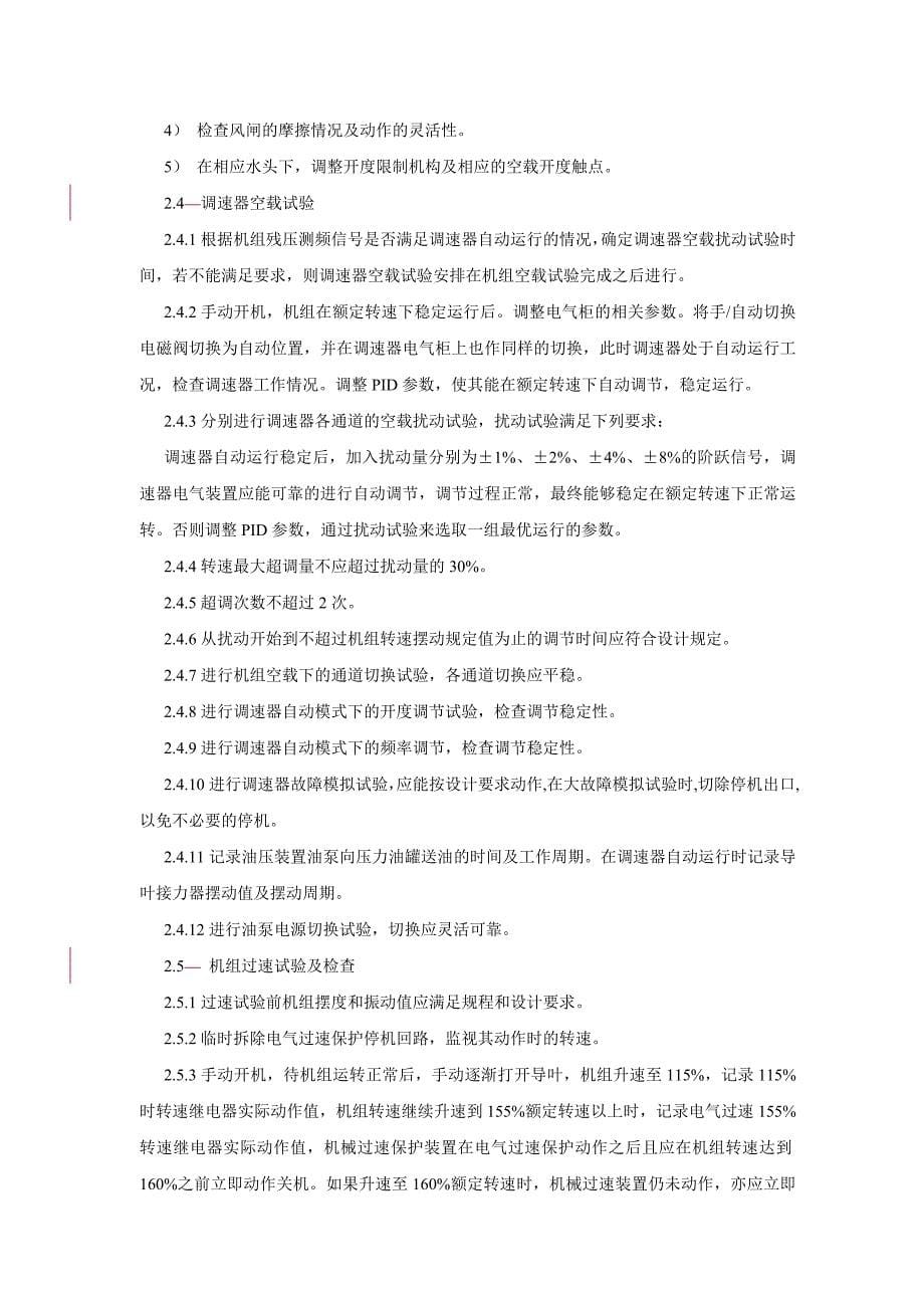 机组启动试运行方案_第5页