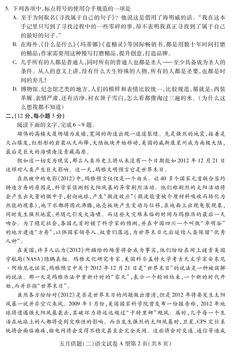 武汉市2010届高中毕业生5月供题训练(二)语文试题及答案_第2页