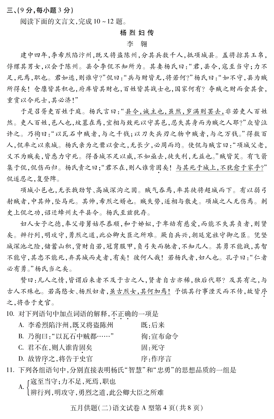 武汉市2010届高中毕业生5月供题训练(二)语文试题及答案_第4页