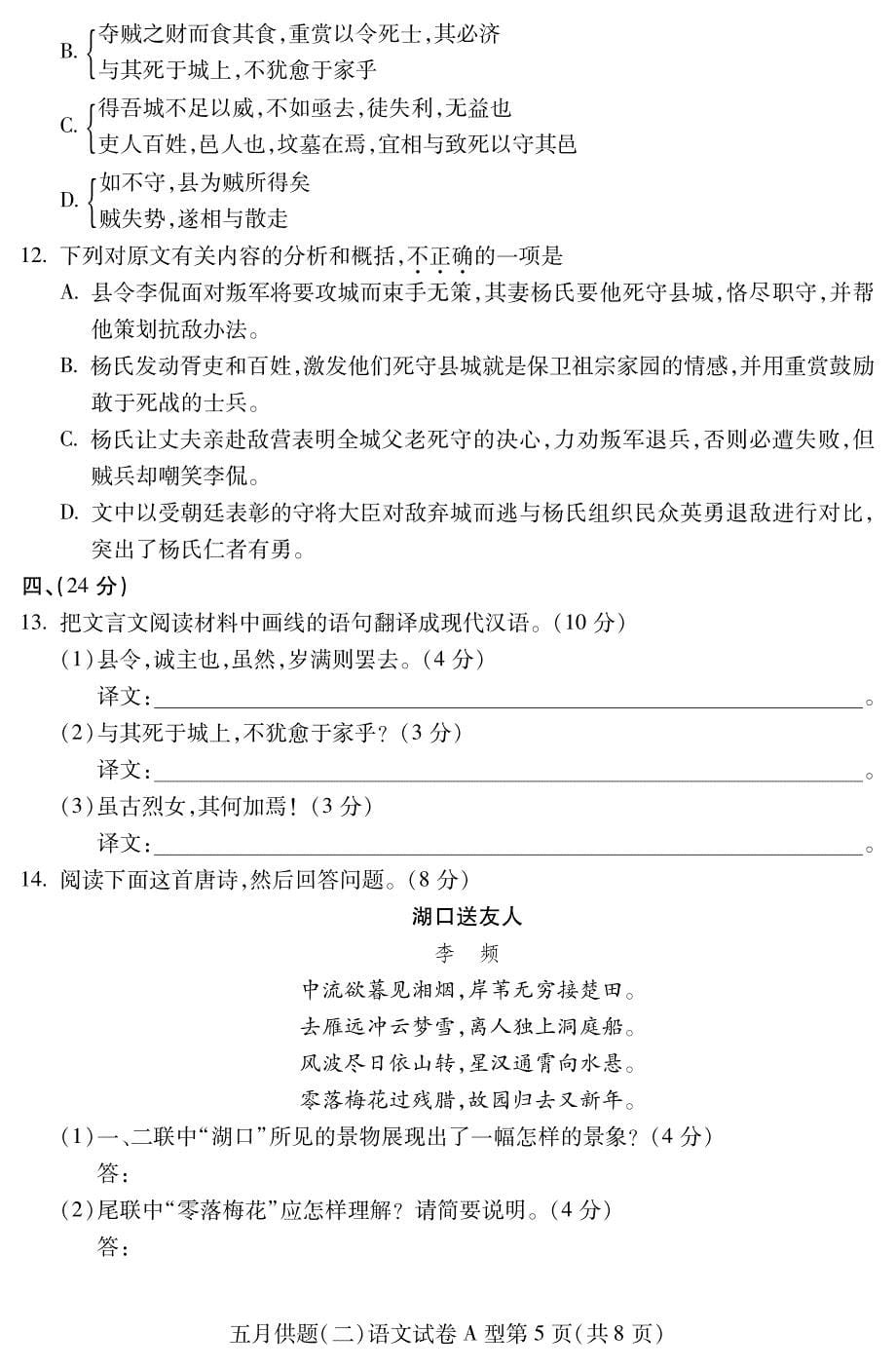 武汉市2010届高中毕业生5月供题训练(二)语文试题及答案_第5页