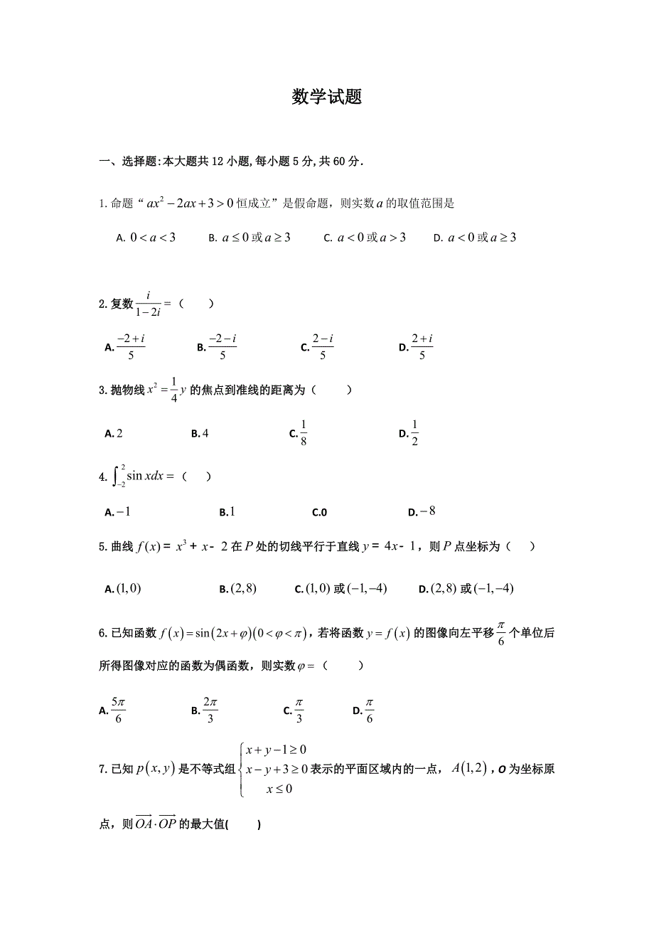 2016高二理科数学期末测试_第1页