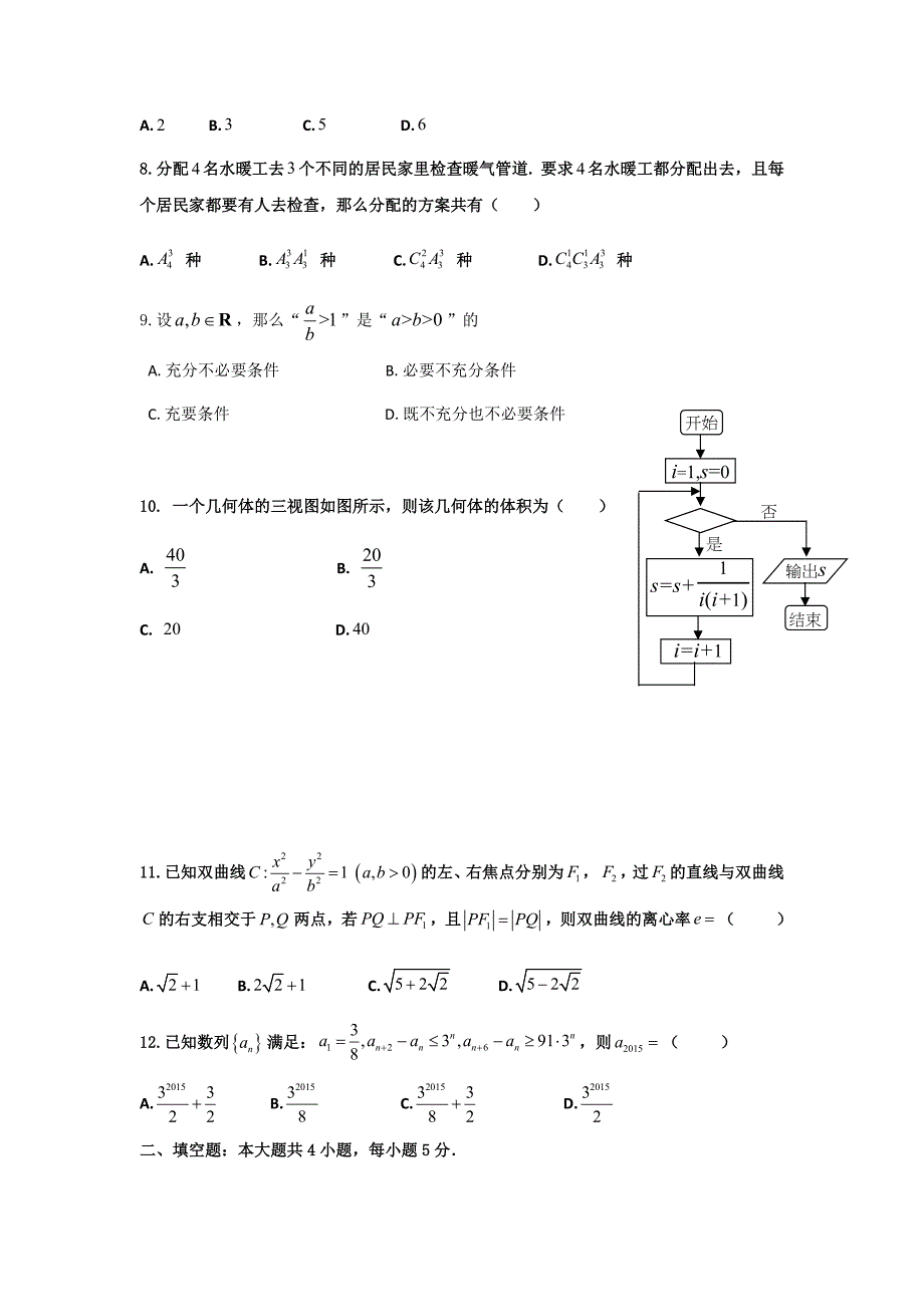 2016高二理科数学期末测试_第2页