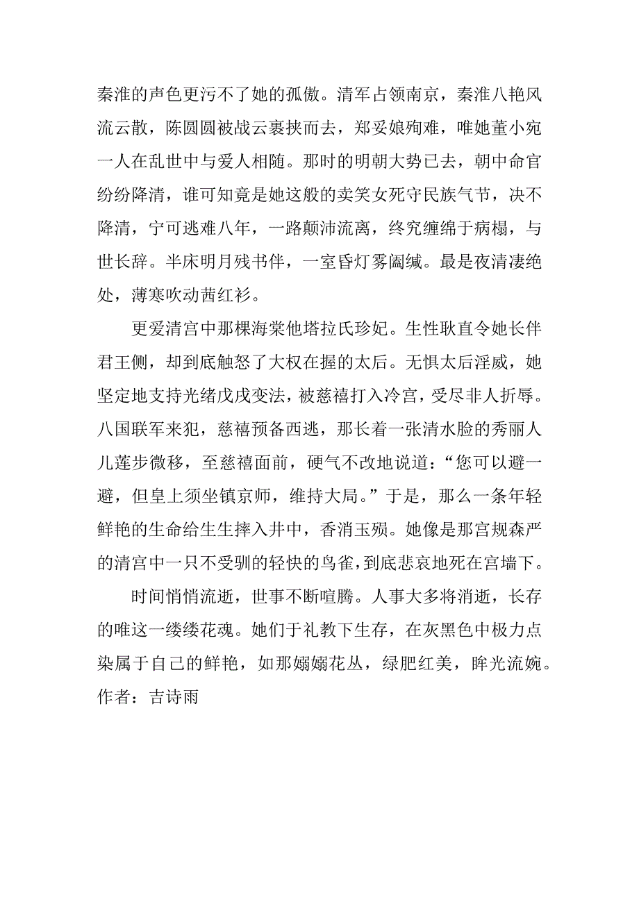 关于走过嫋嫋花丛作文_第2页