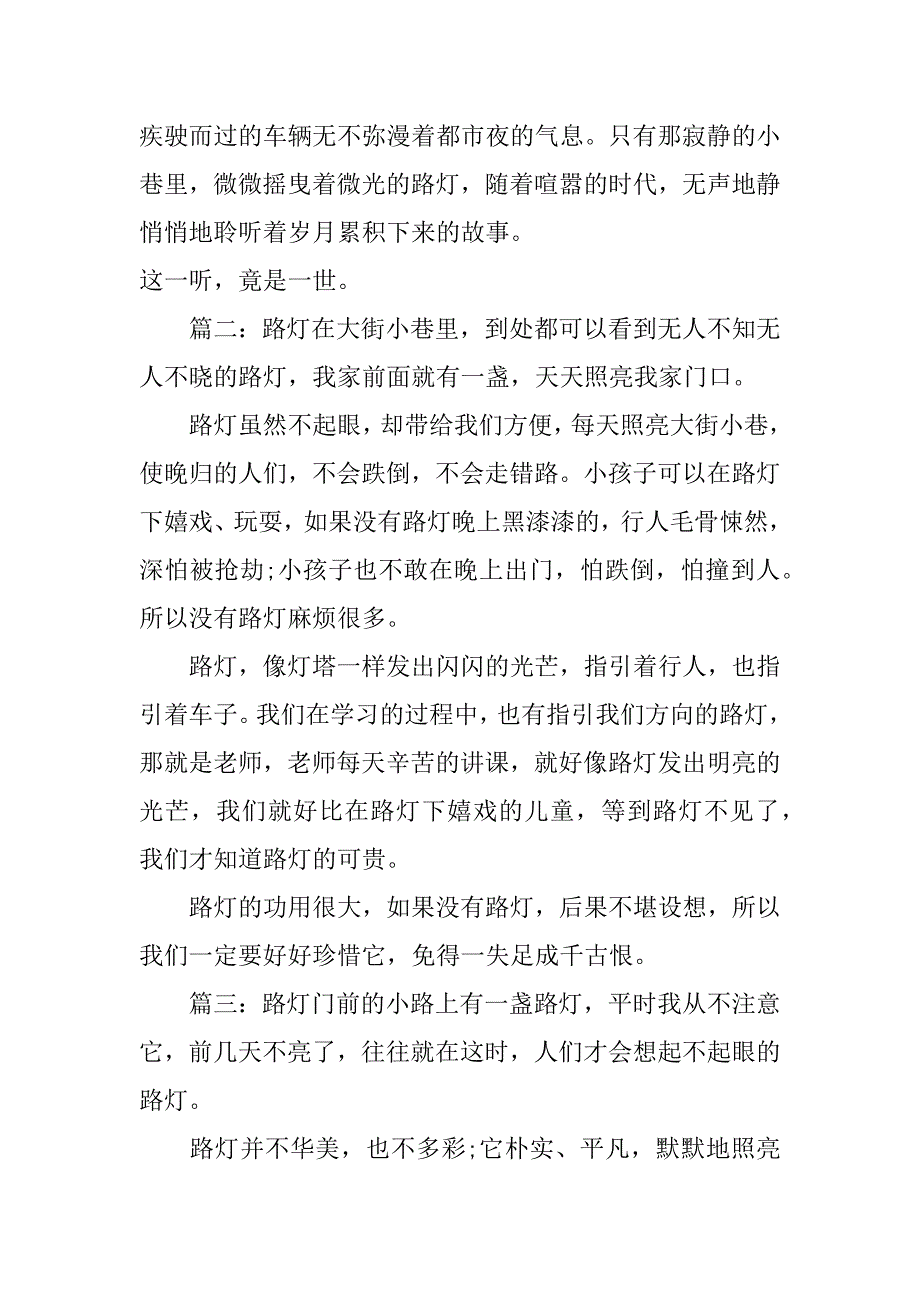 关于路灯作文600字_第2页