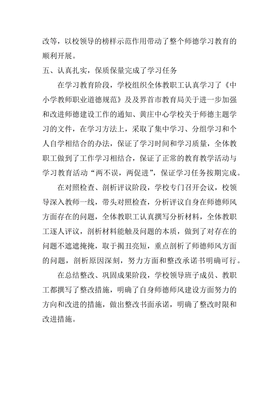 学校师德教育个人学习总结_第3页