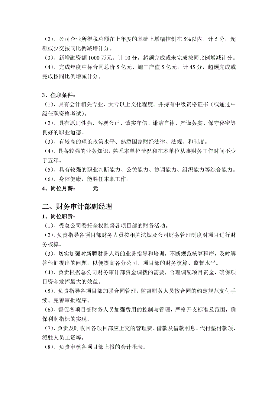 财务审计部各岗位职责及考核目标_第2页