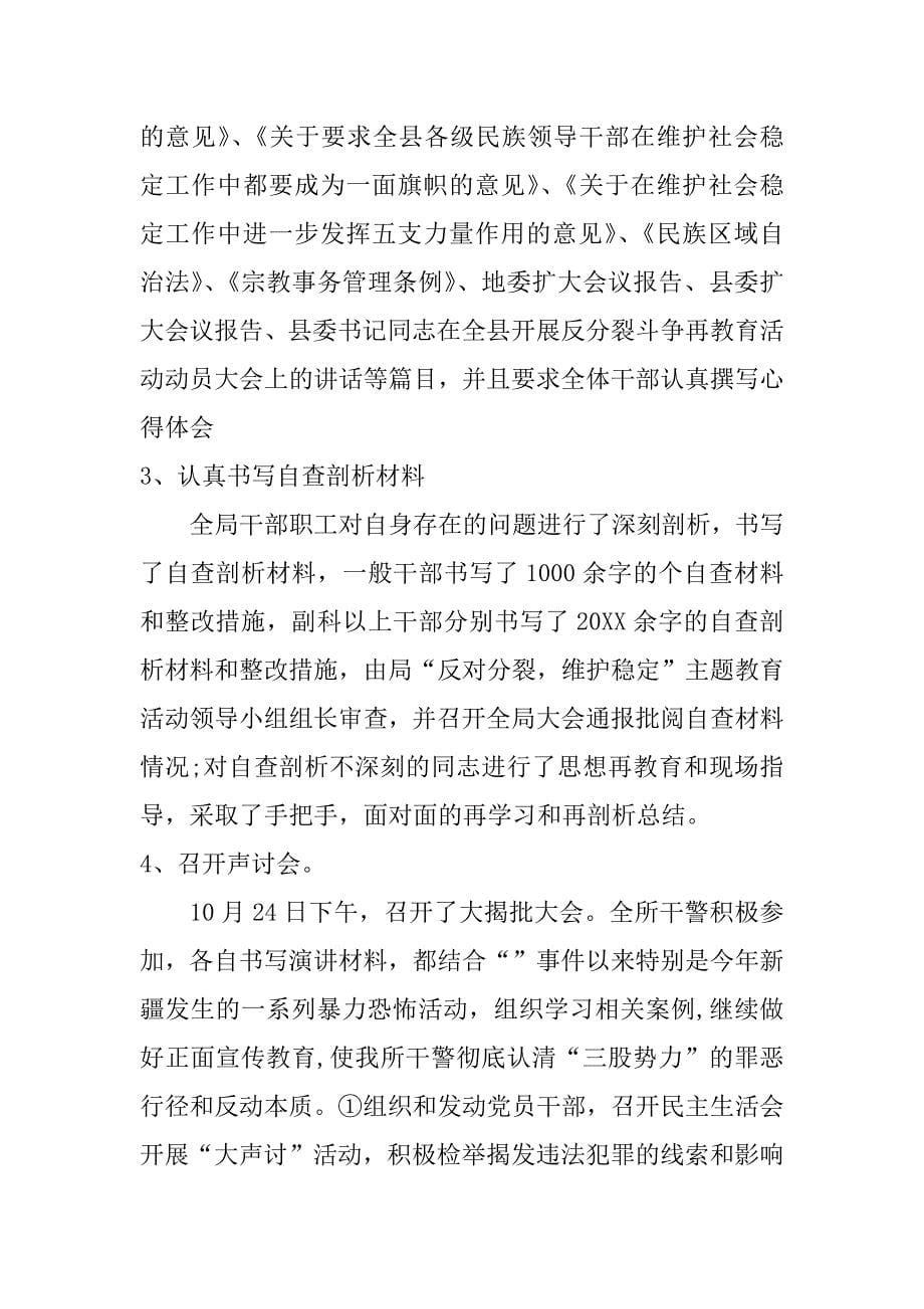 反分裂自我整改措施剖析材料_第5页