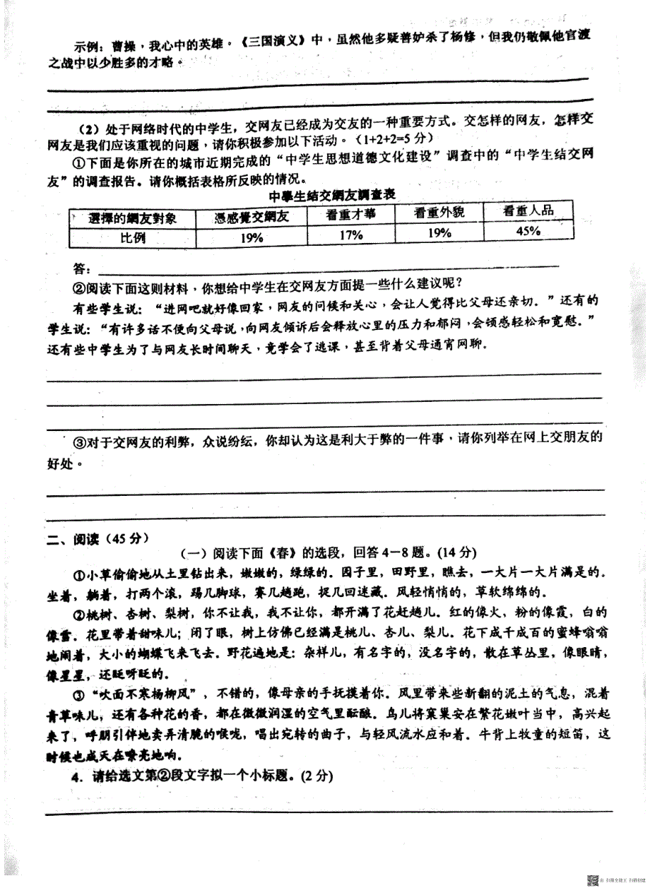 安徽省淮南市2017-2018学年七年级语文上学期第一次月考试题 新人教版_第2页