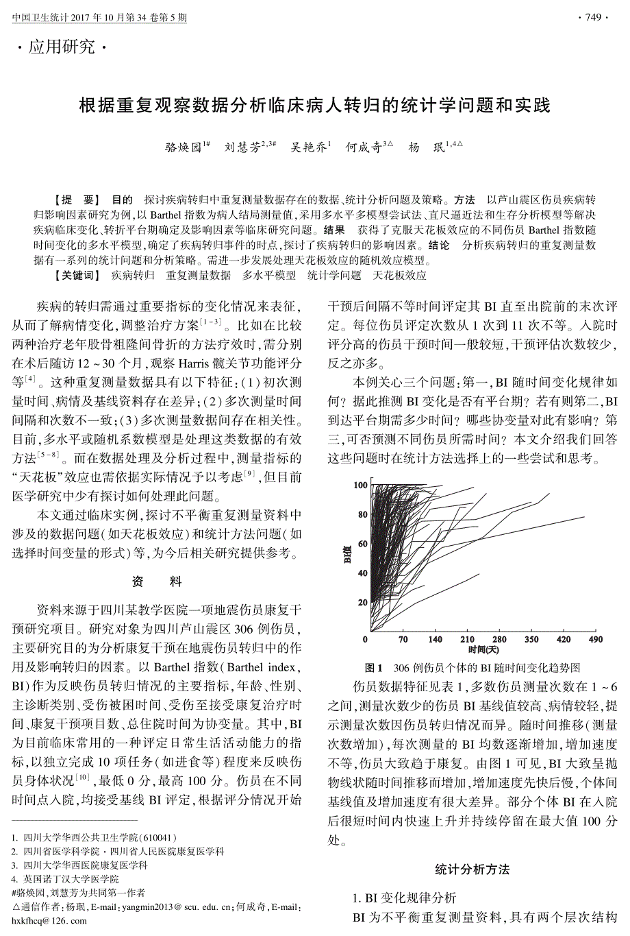 根据重复观察数据分析临床病人转归的统计学问题和实践_第1页