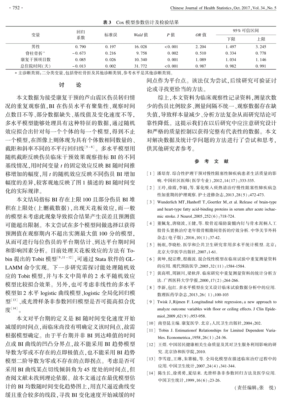 根据重复观察数据分析临床病人转归的统计学问题和实践_第4页