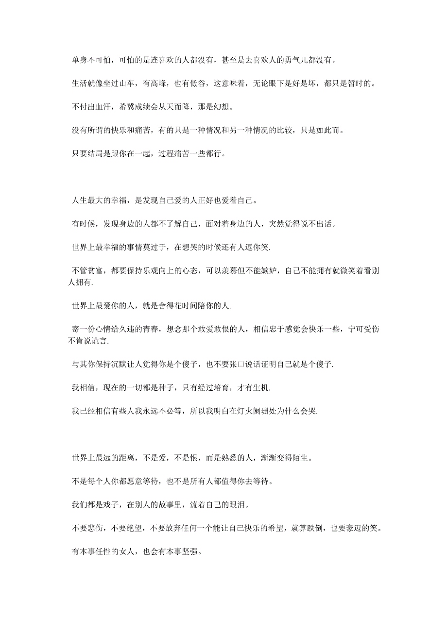 有些事情其实能理解,但心里就是接受不了_第2页