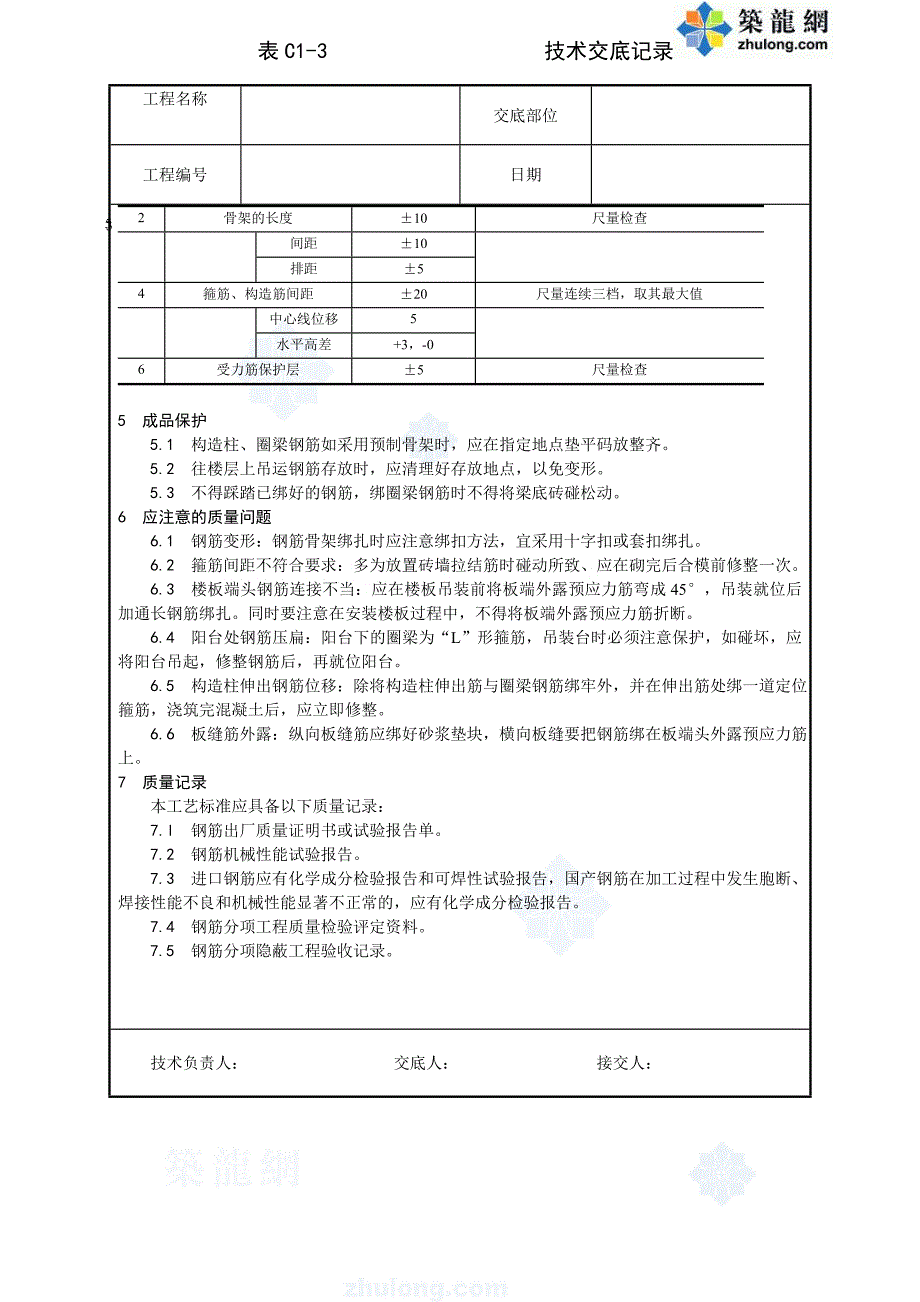 砖混、外砖内模结构构造柱、圈梁、板缝钢筋绑扎工艺_第4页