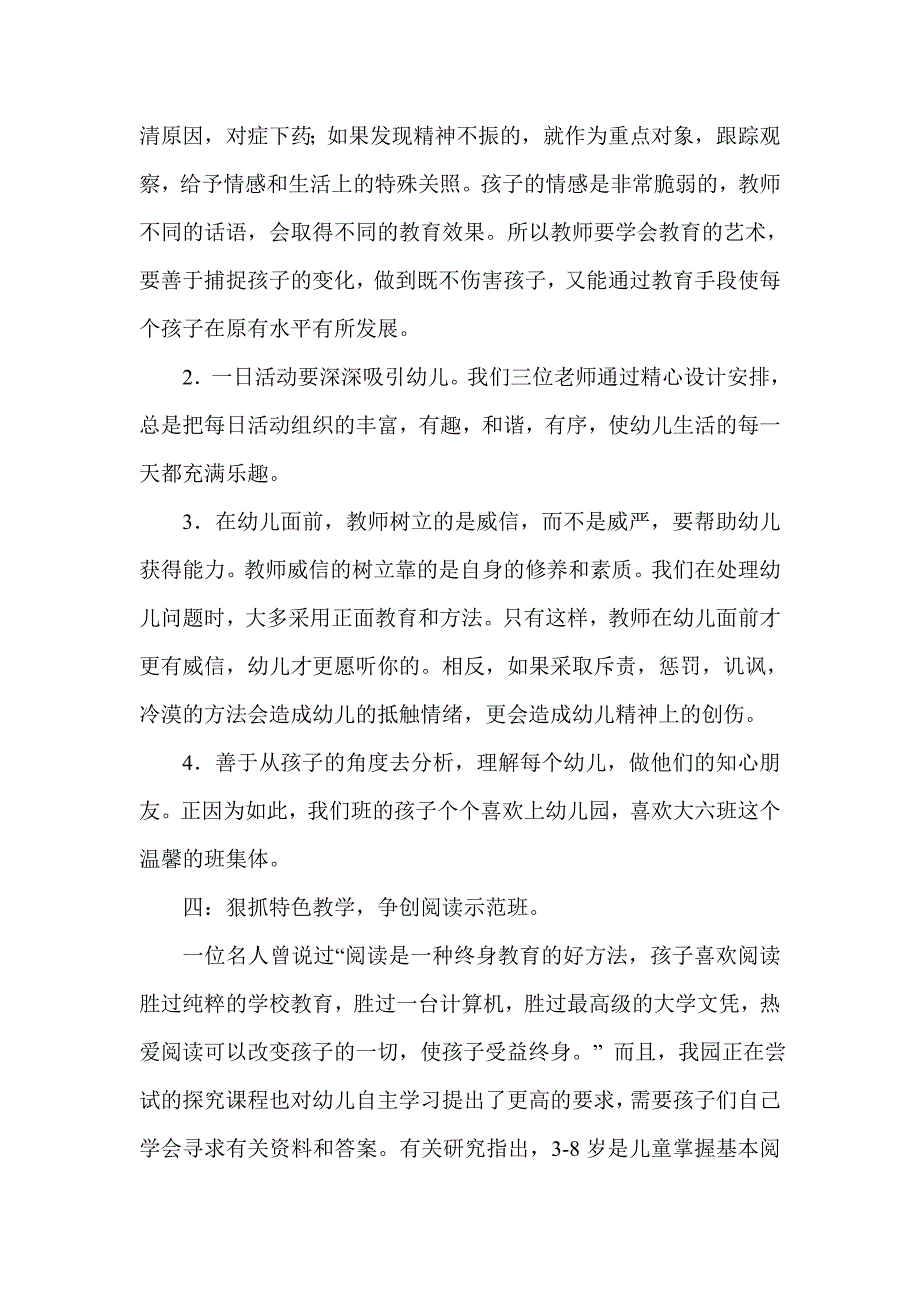 幼儿园大班工作总结大全10篇 班务 教学 毕业 英语_第3页