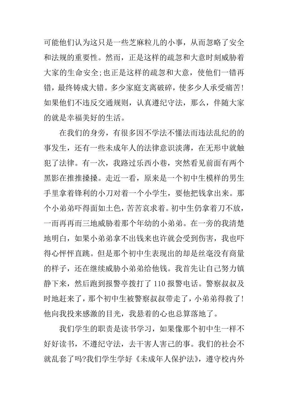 关于遵纪守法从我做起的作文_第3页