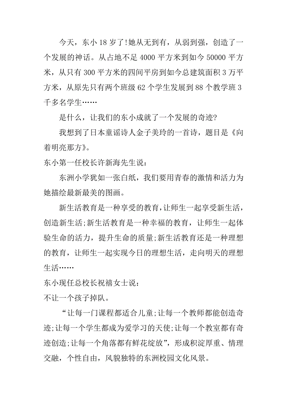 小学校庆发言稿_第3页