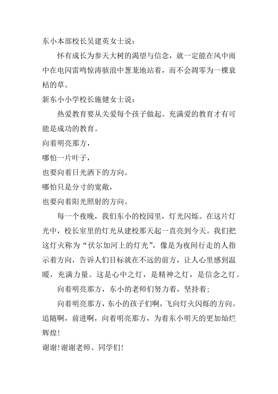 小学校庆发言稿_第4页