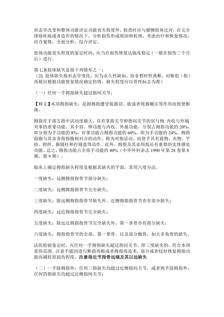 《人体重伤鉴定标准》释义_第3页