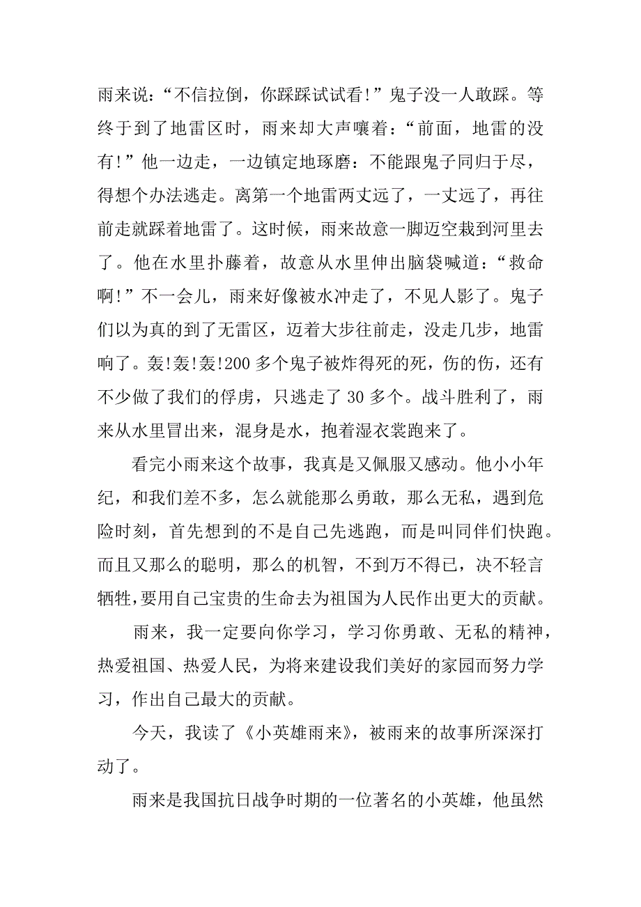 小英雄雨来电影观后感500字精选作文_第2页