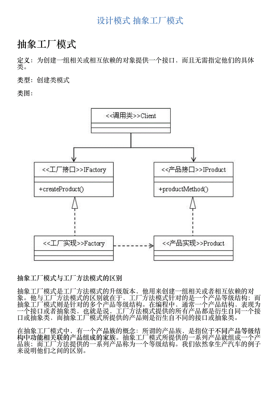 设计模式 抽象工厂模式_第1页