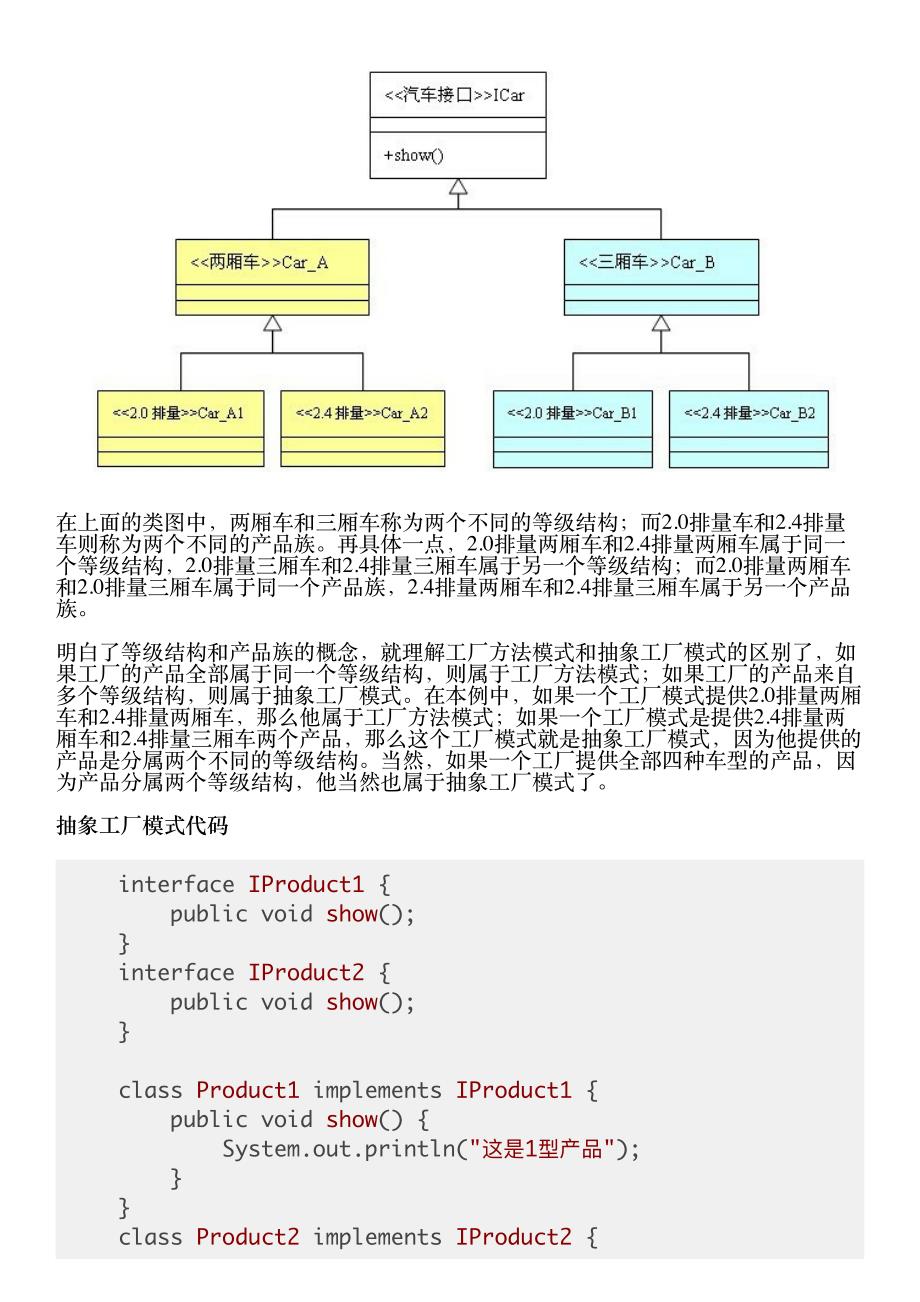 设计模式 抽象工厂模式_第2页