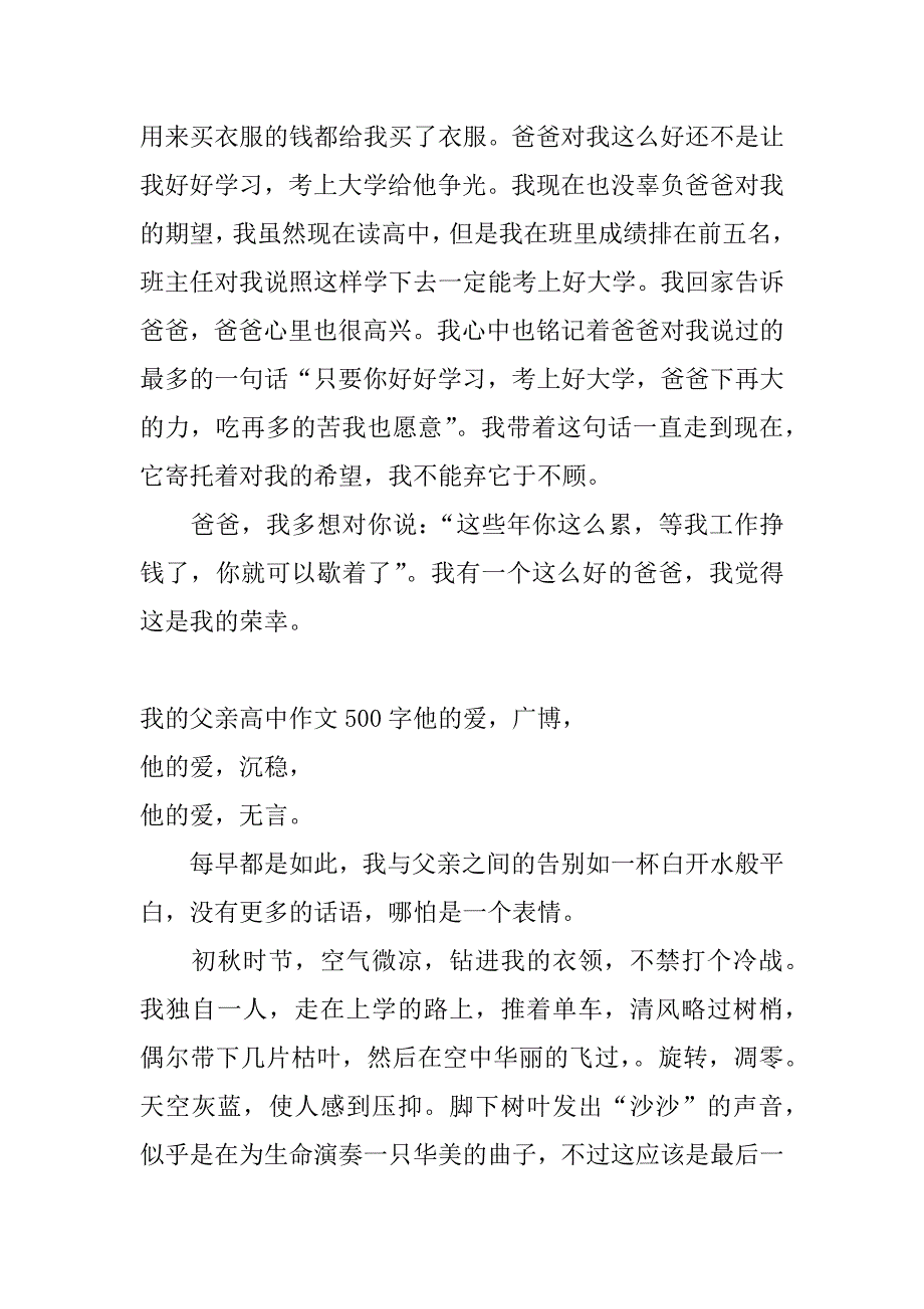 我的父亲高中作文500字_第2页