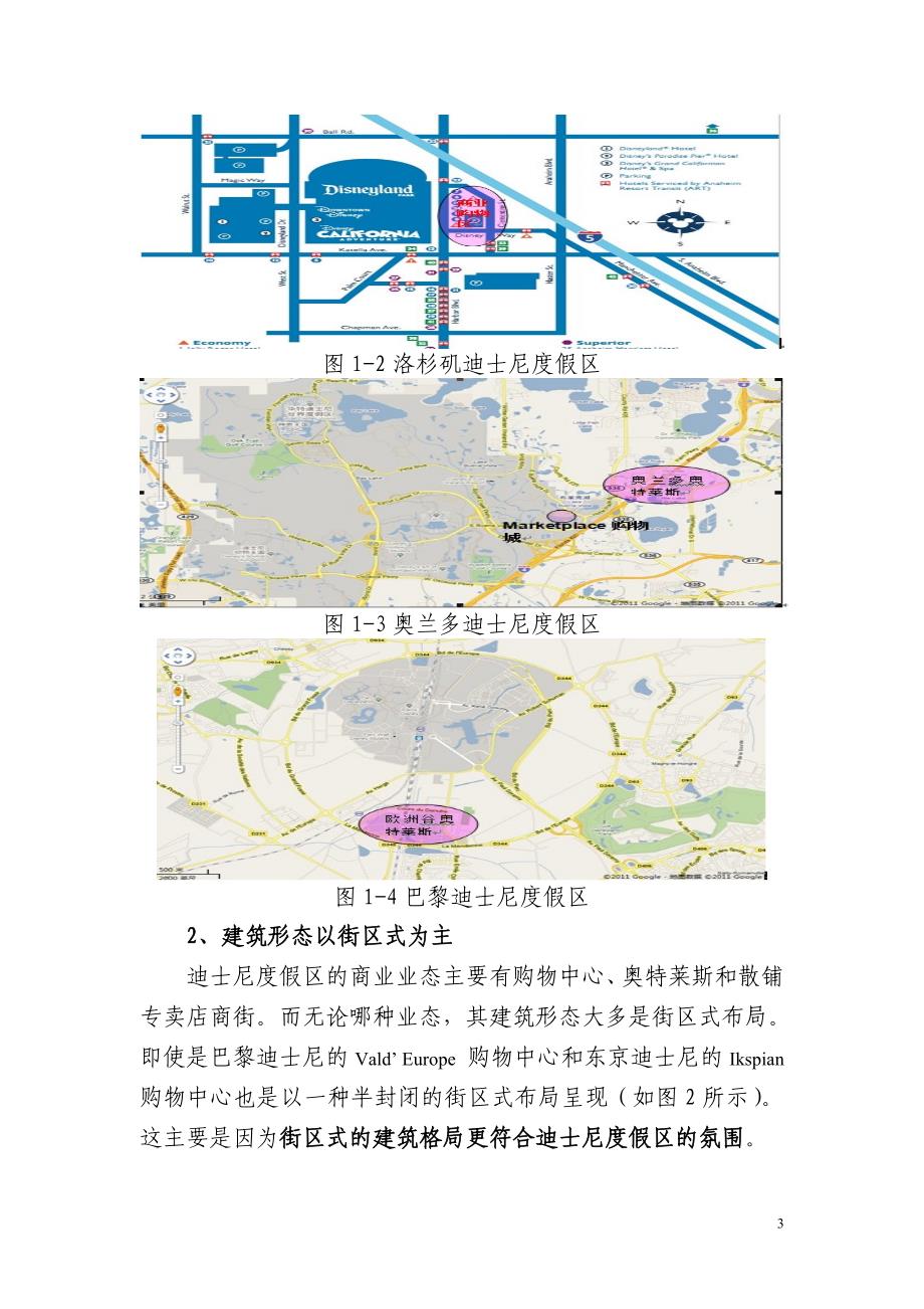 上海迪士尼商业发展特征分析_第3页