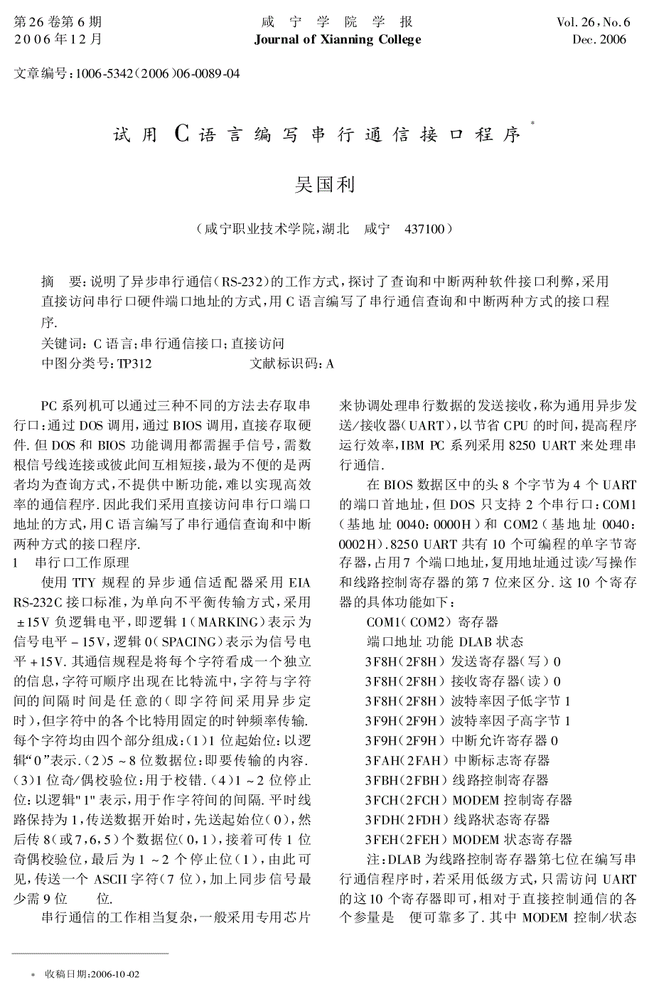 试用C语言编写串行通信接口程序_第1页