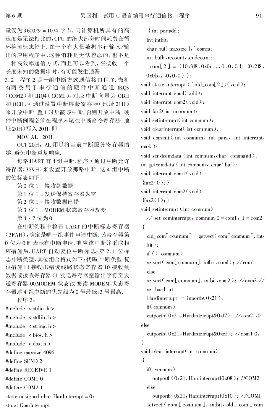 试用C语言编写串行通信接口程序_第3页