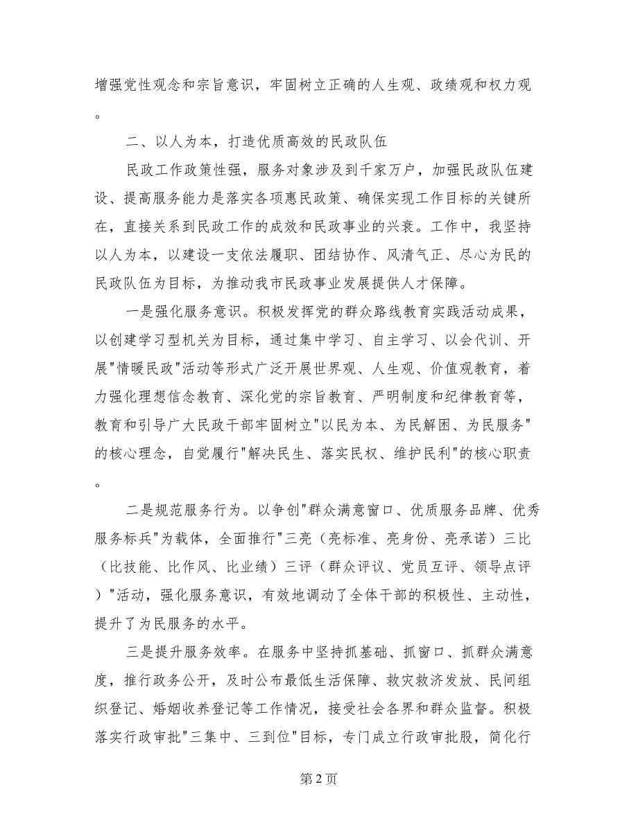 市民政局局长述职报告_第2页