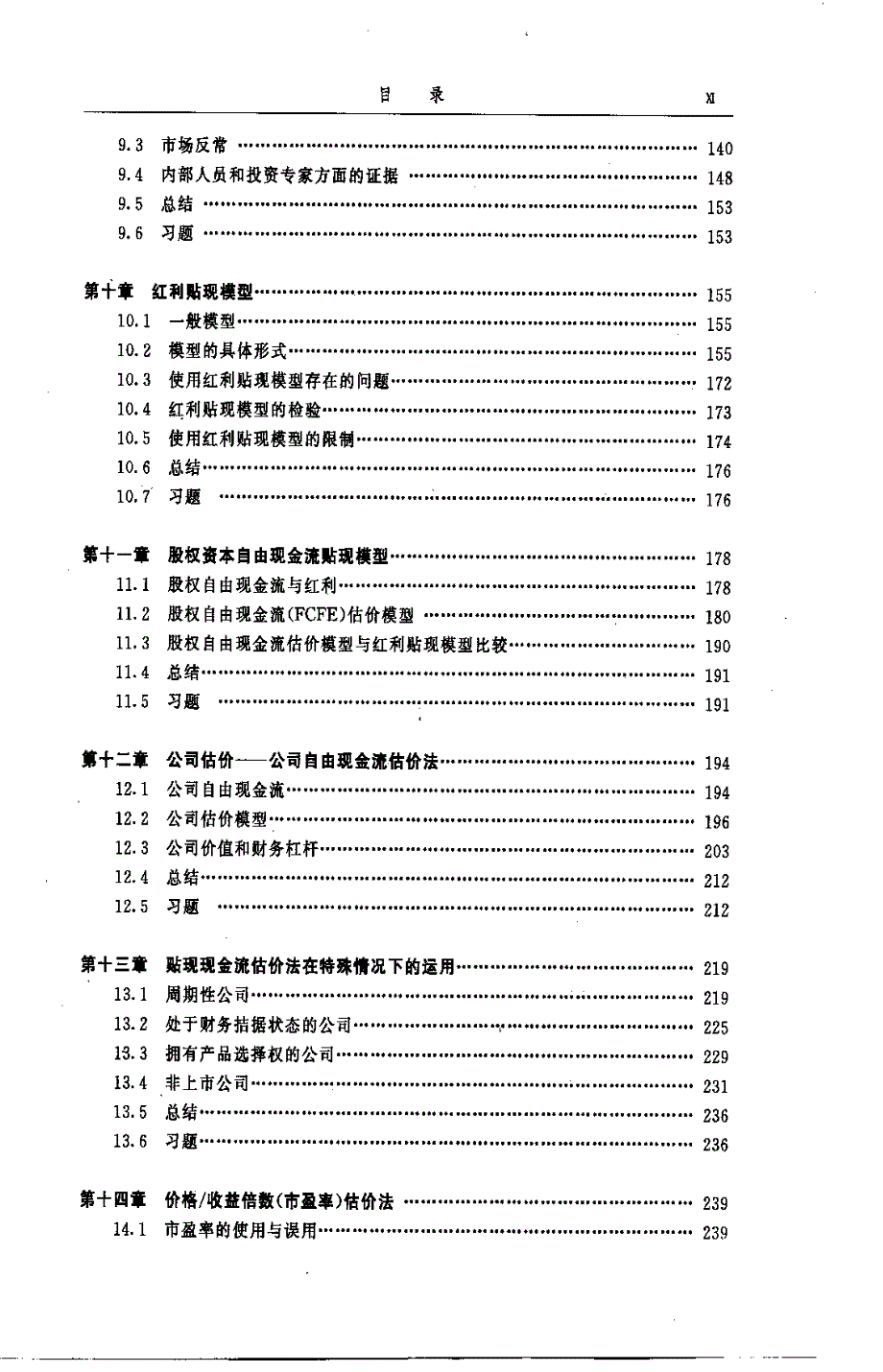 【投资估价：评估任何资产价值的工具和技术】pdf高清版_第3页