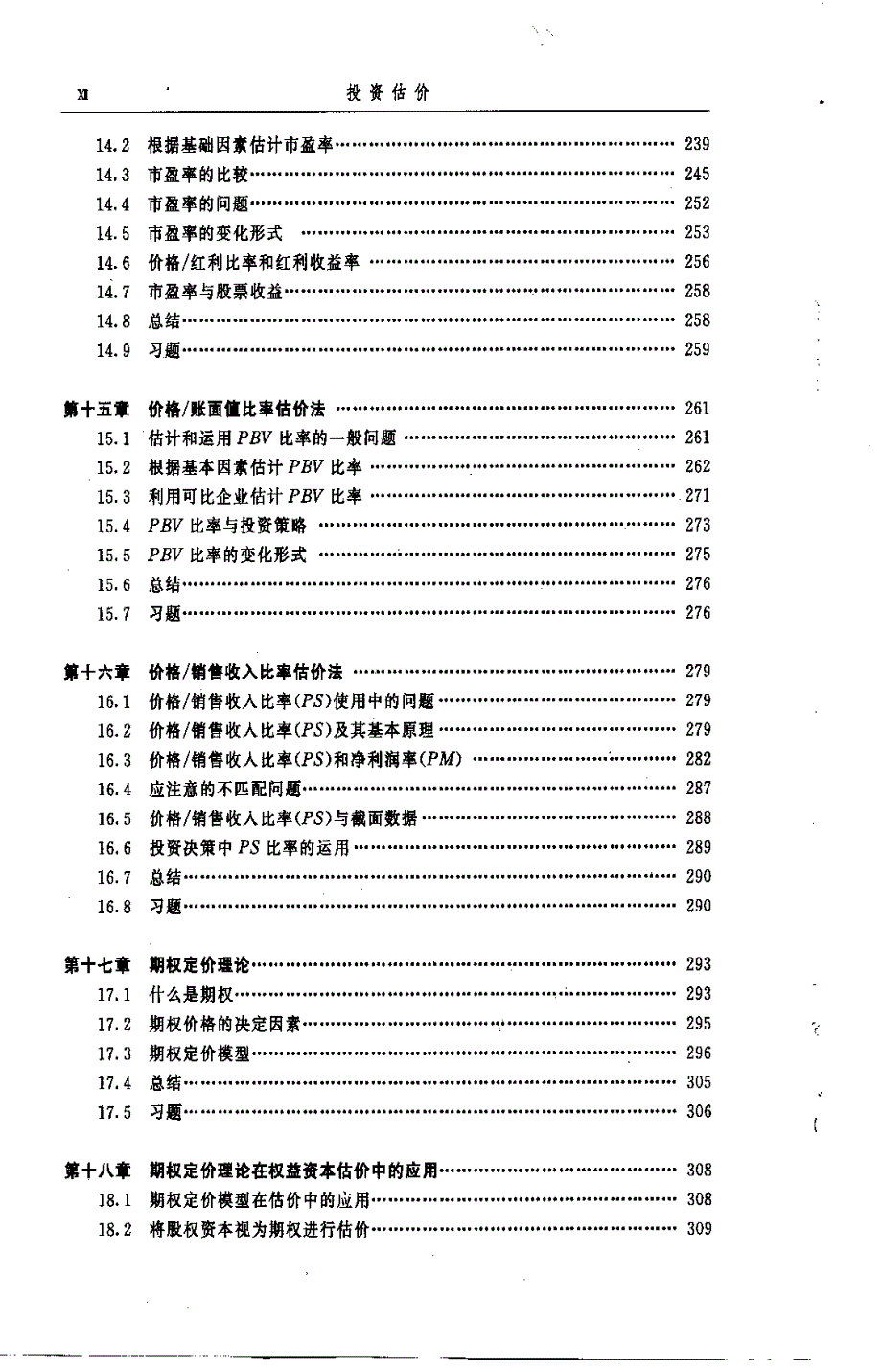 【投资估价：评估任何资产价值的工具和技术】pdf高清版_第4页