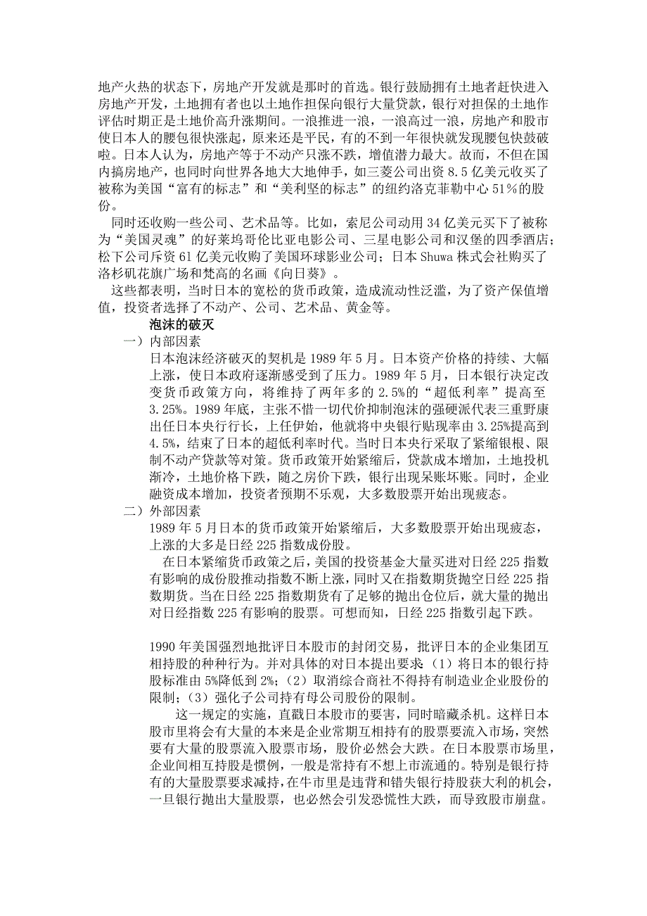 1990年日本金融危机_第2页