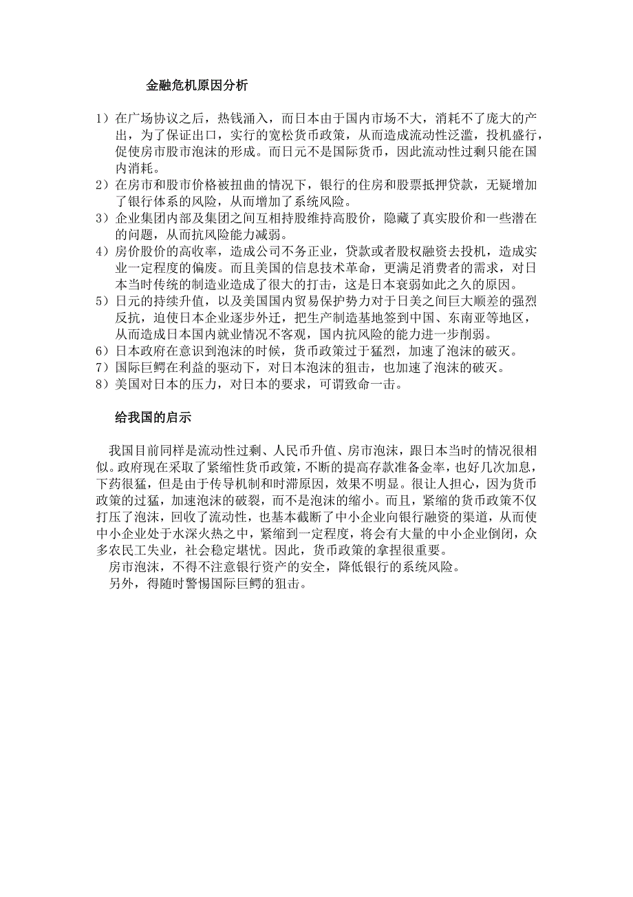 1990年日本金融危机_第3页