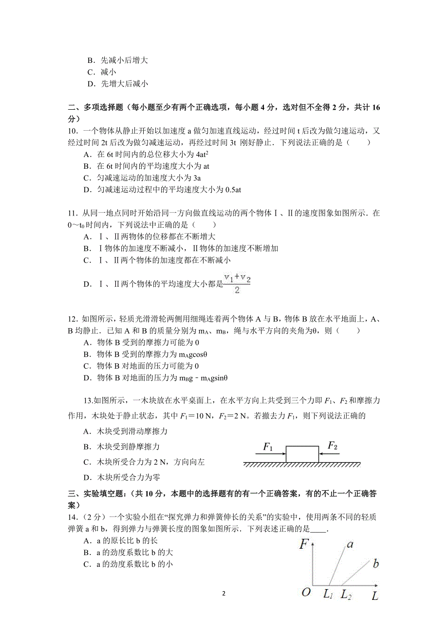 吉林省梅河口市2017-2018学年高一物理上学期期中试题_第2页