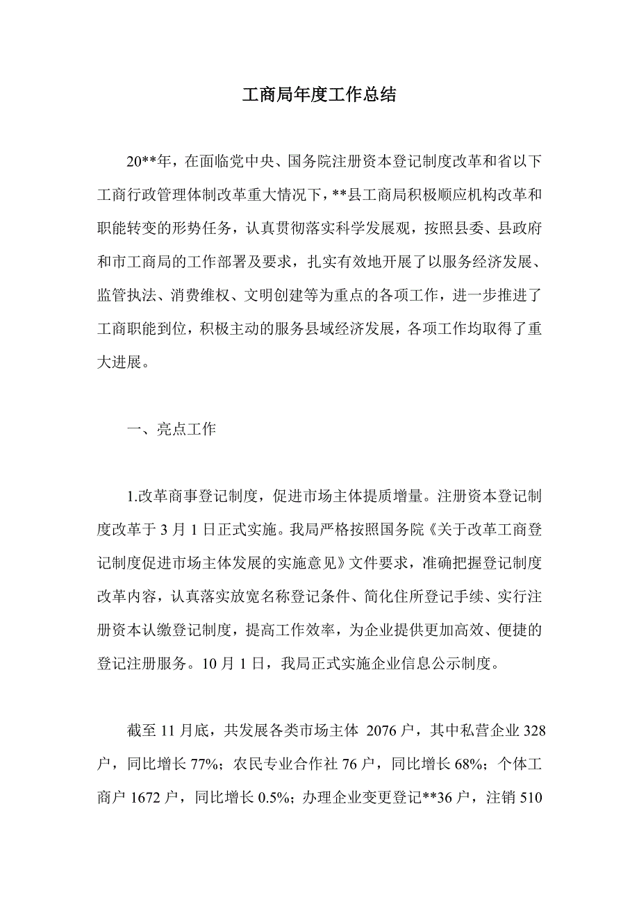 工商局年度工作总结_第1页