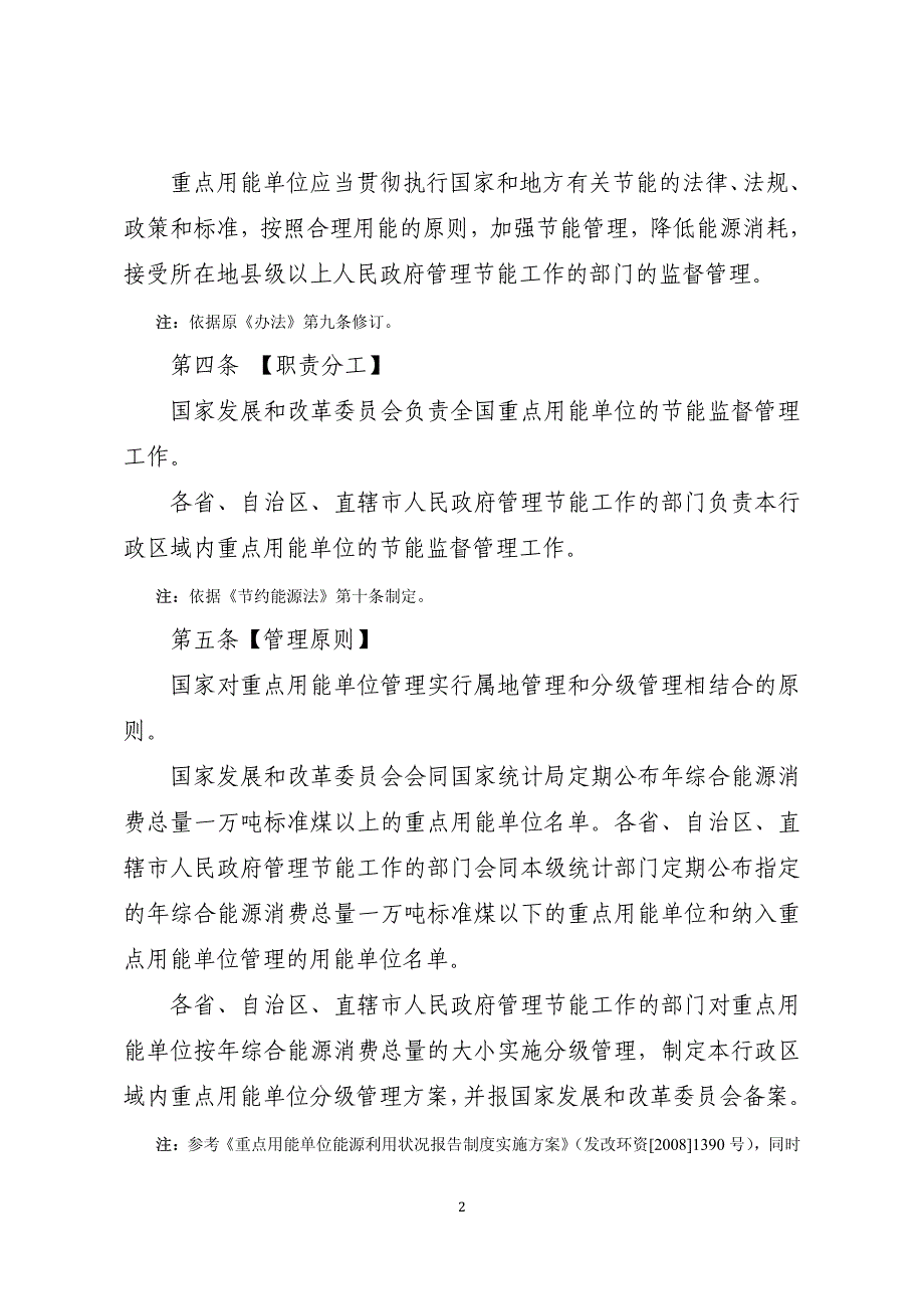 重点用能单位节能管理办法_第2页