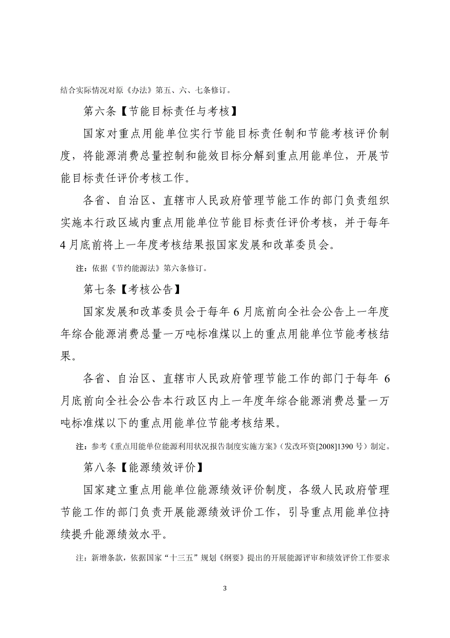 重点用能单位节能管理办法_第3页