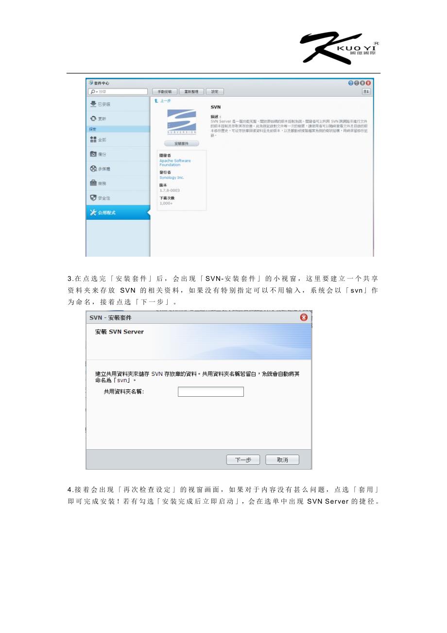 群晖NAS安装SVN套件及使用操作手册_第2页