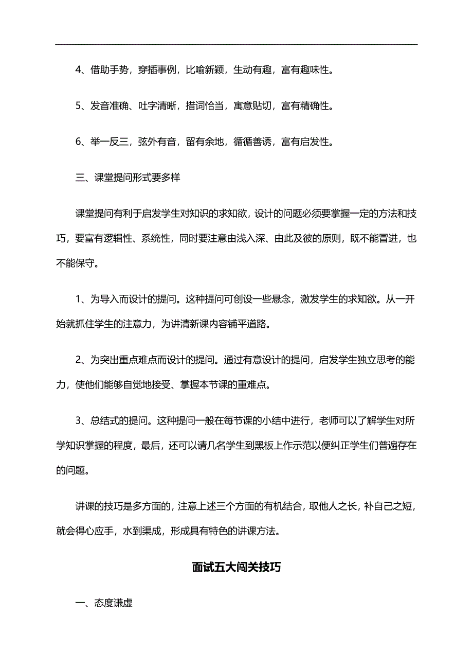 2018年内蒙古特岗教师面试备考技巧_第2页