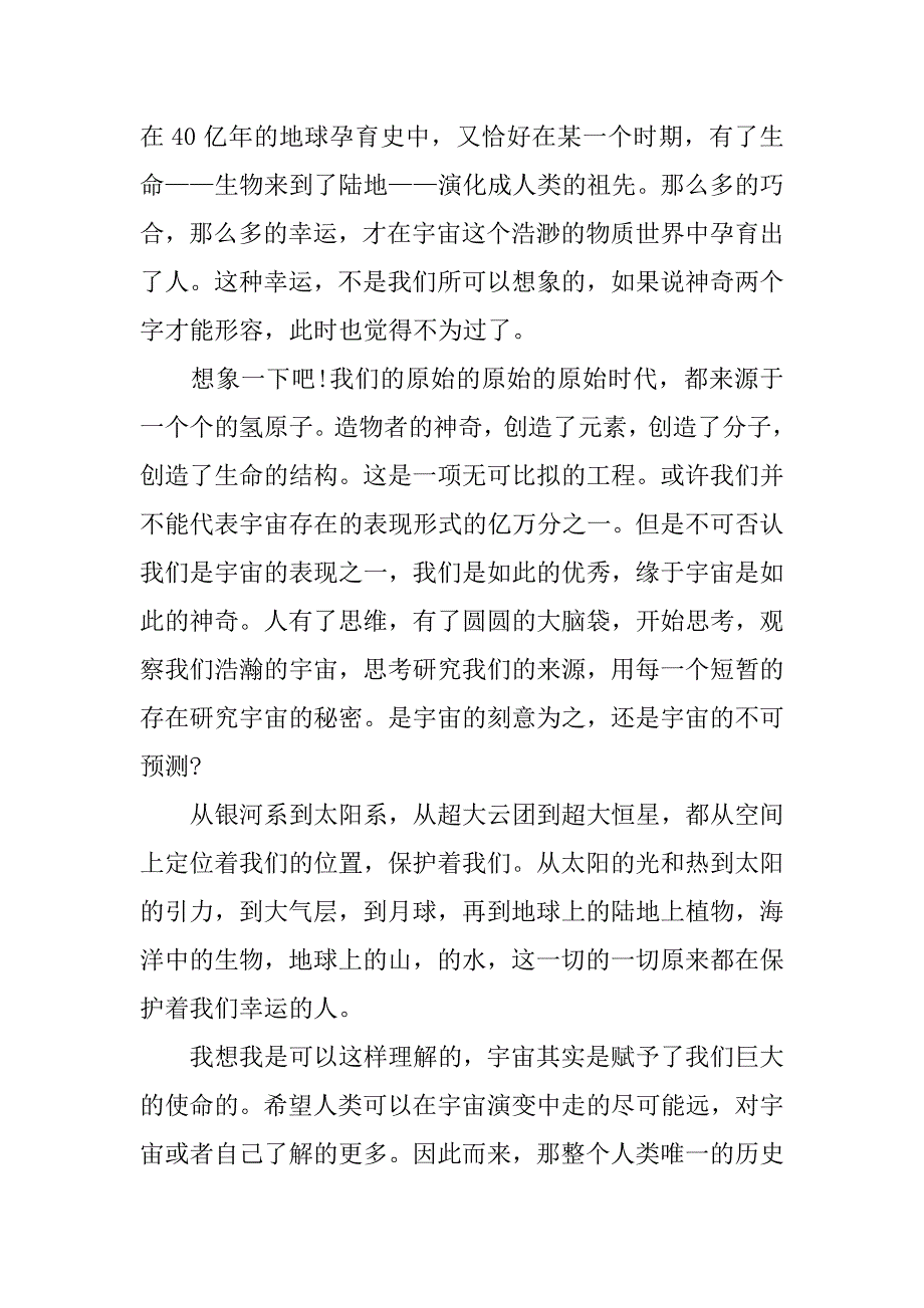 宇宙与人观后感500字_第2页