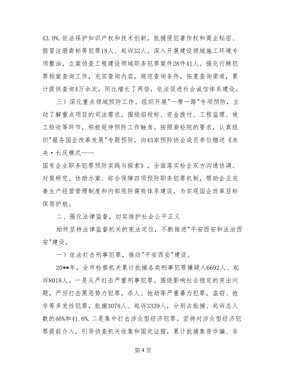 市检察院第二季度微述职报告 (2)_第4页