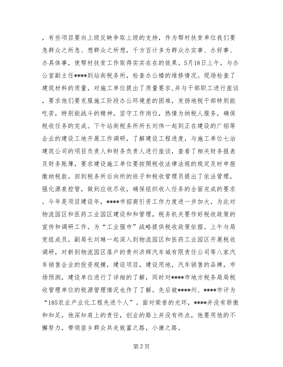 地方税务局局长事迹材料_第2页