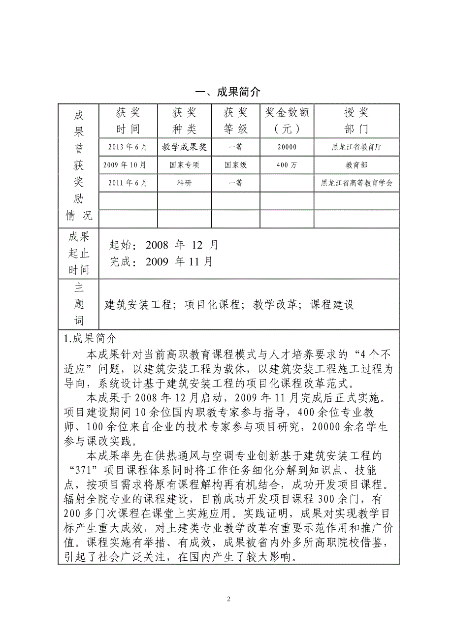 2014年职业教育国家级教学成果奖推荐书_第2页